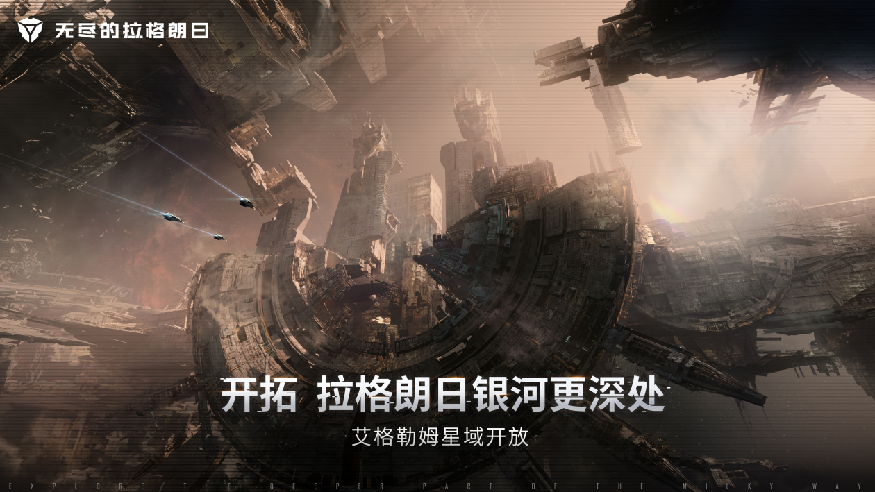 哪些方式可以实现无尽拉格朗日的跨星系